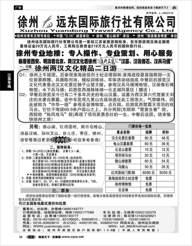 08 江苏专线 徐州金色假期国际旅行社