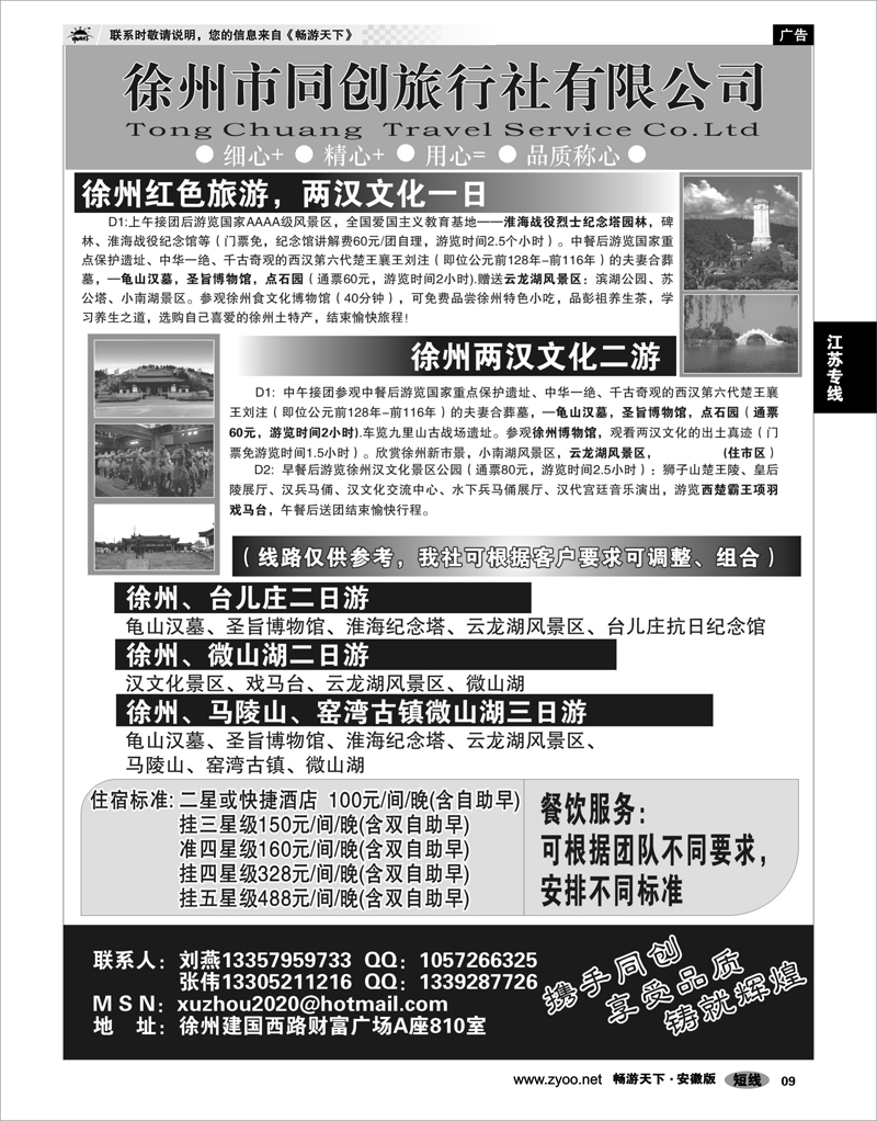 10 江苏专线 ★★徐州远东国际旅行社★★