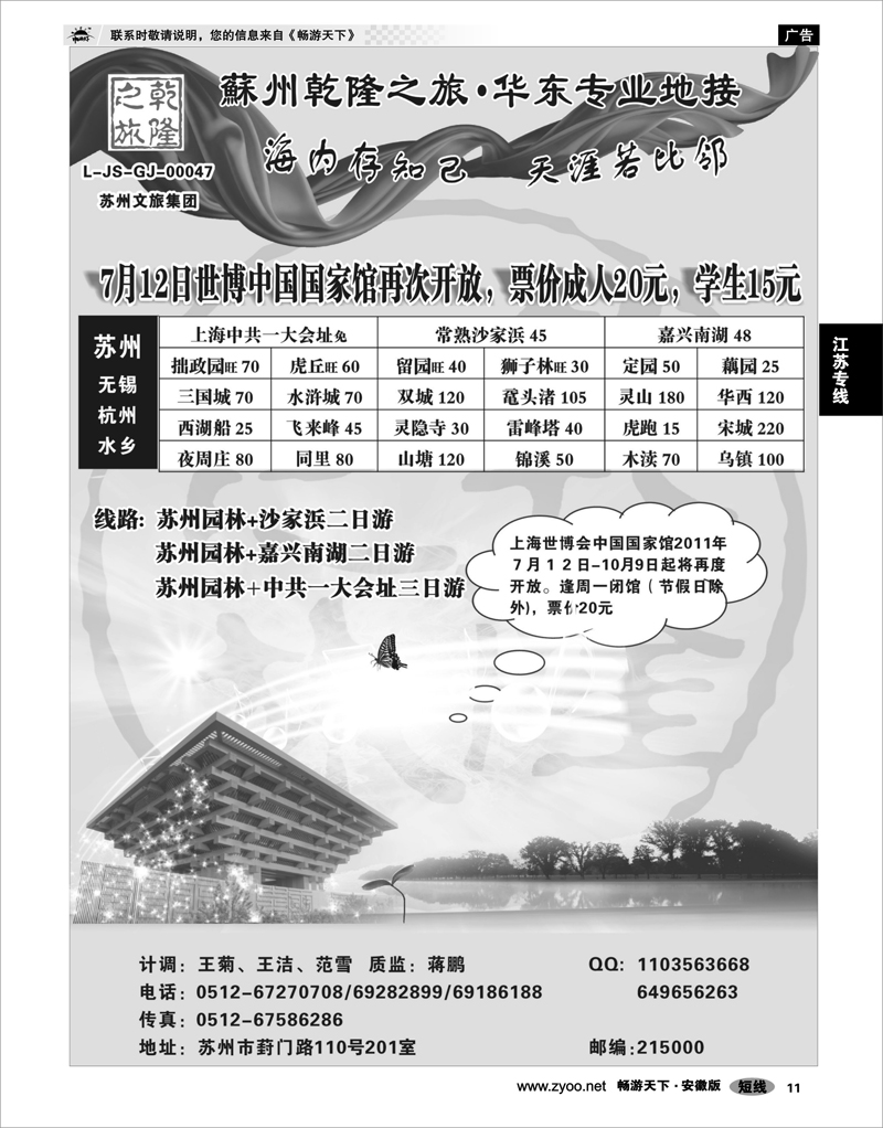11 江苏专线 苏州乾隆之旅 华东地接