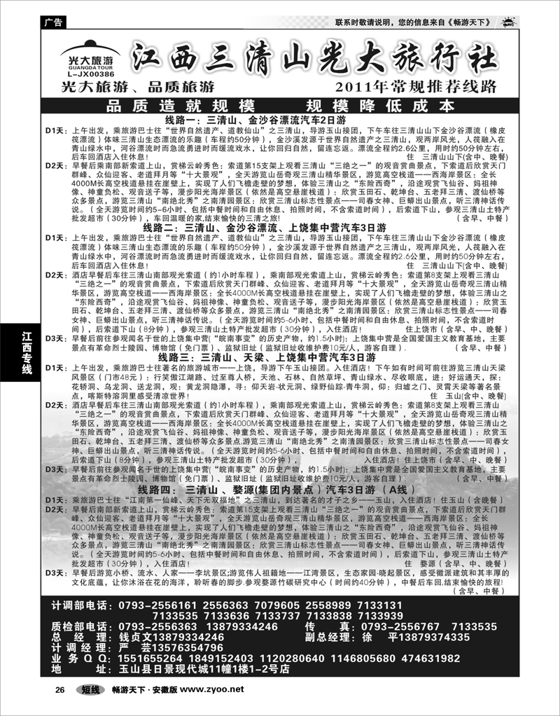 26 江西专线 三清山光大旅行社