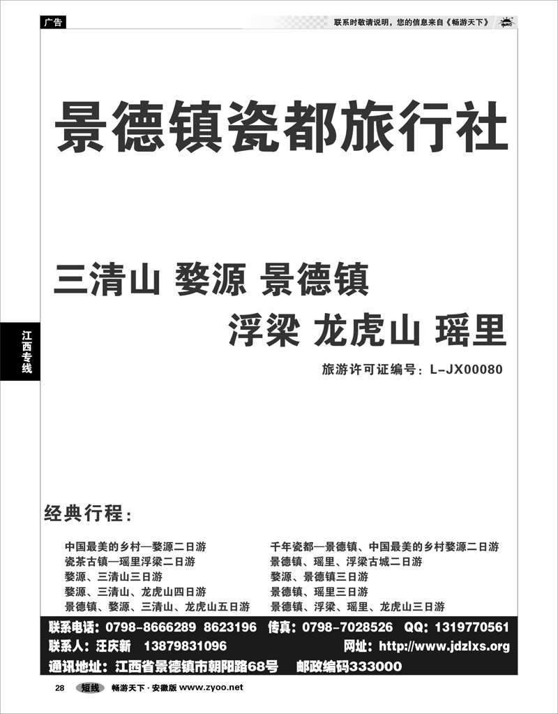 28 江西专线 景德镇瓷都旅行社