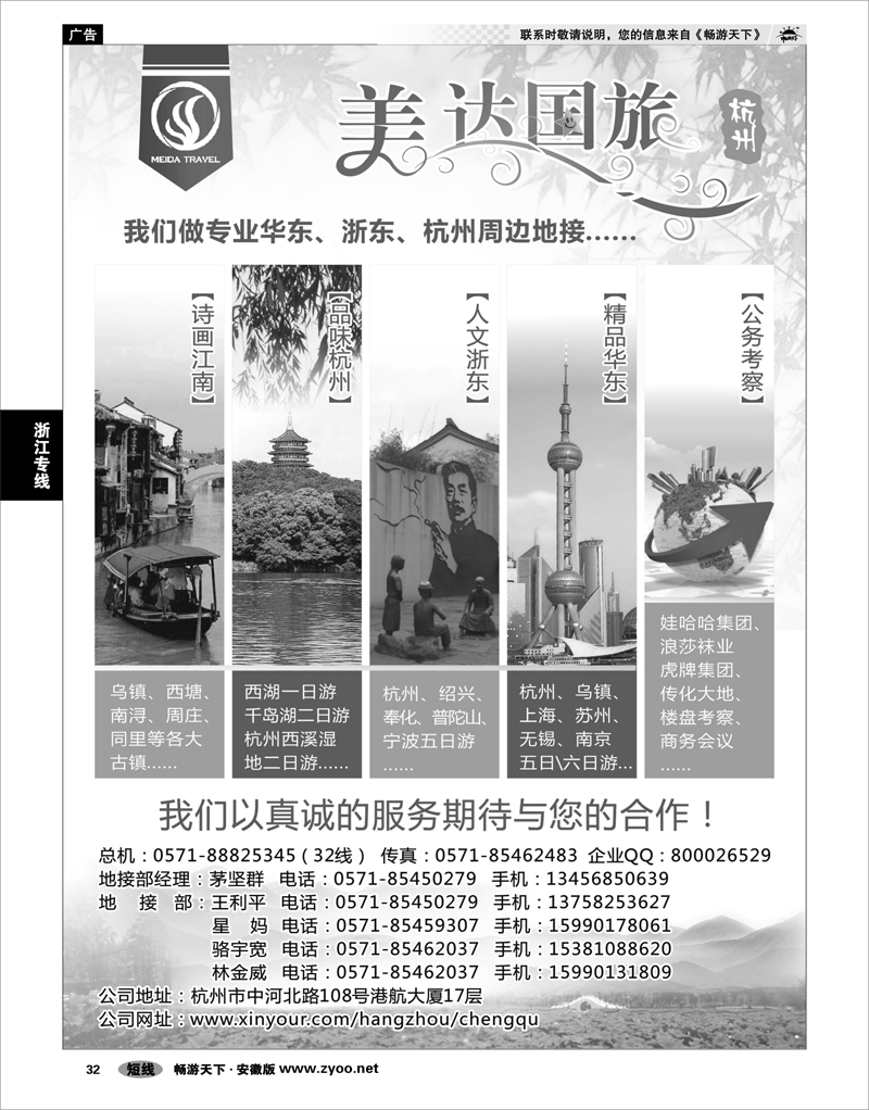 32 浙江专线 华东地接中心-杭州美达国际旅行社