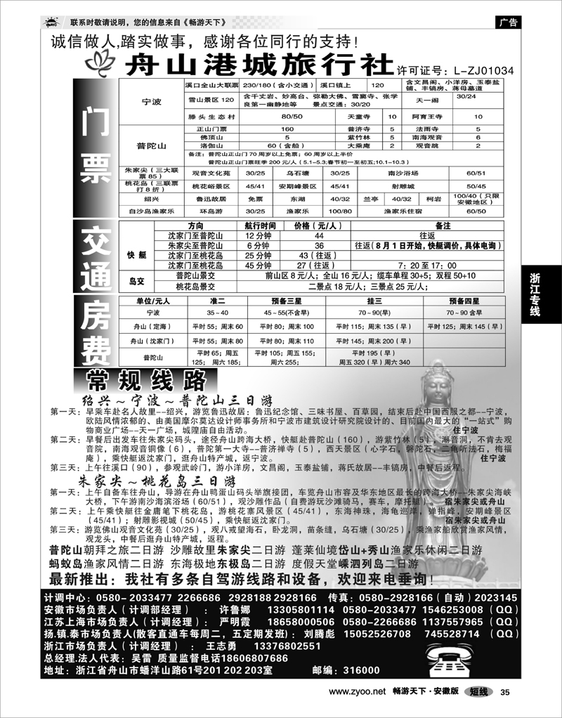 35 浙江专线 舟山港城旅行社有限公司