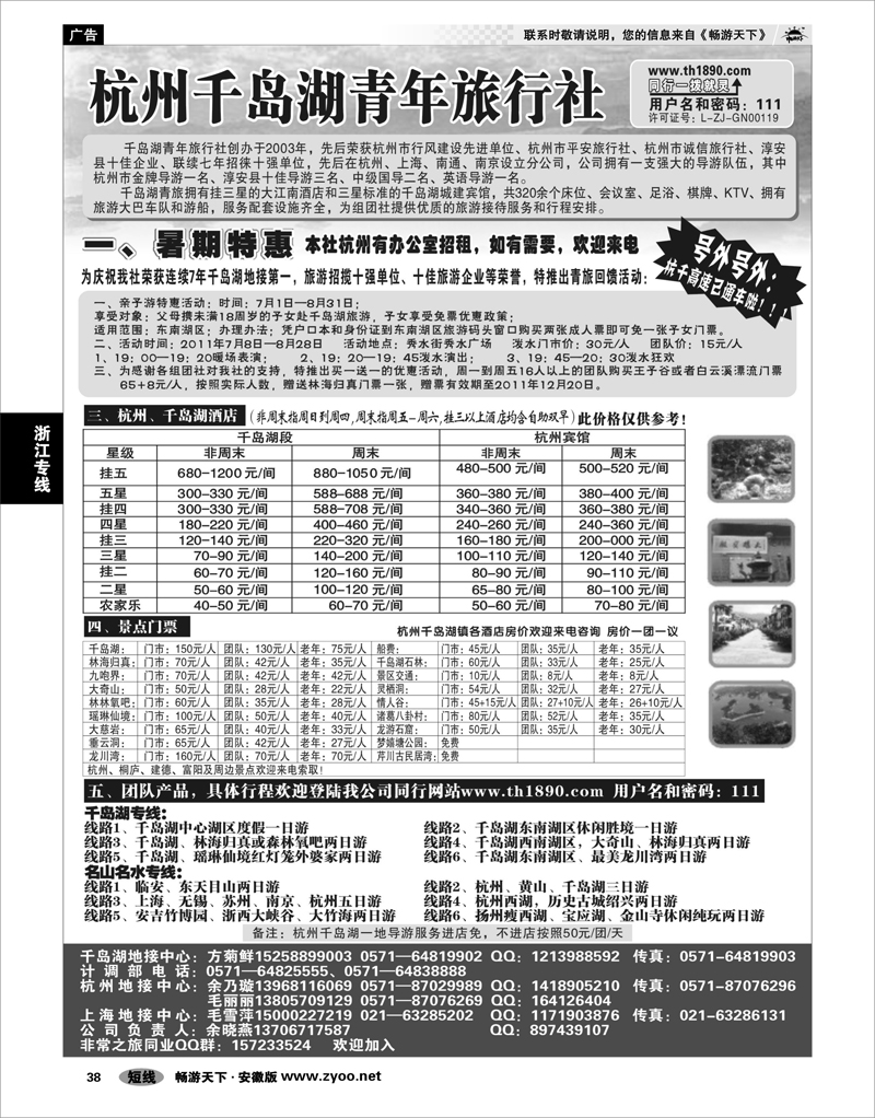 38 浙江专线 千岛湖青年旅行社-专业千岛湖地接
