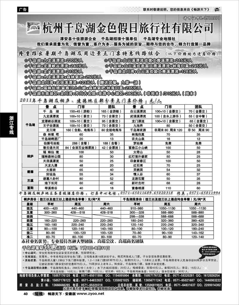 40 浙江专线 千岛湖金色假日旅行社