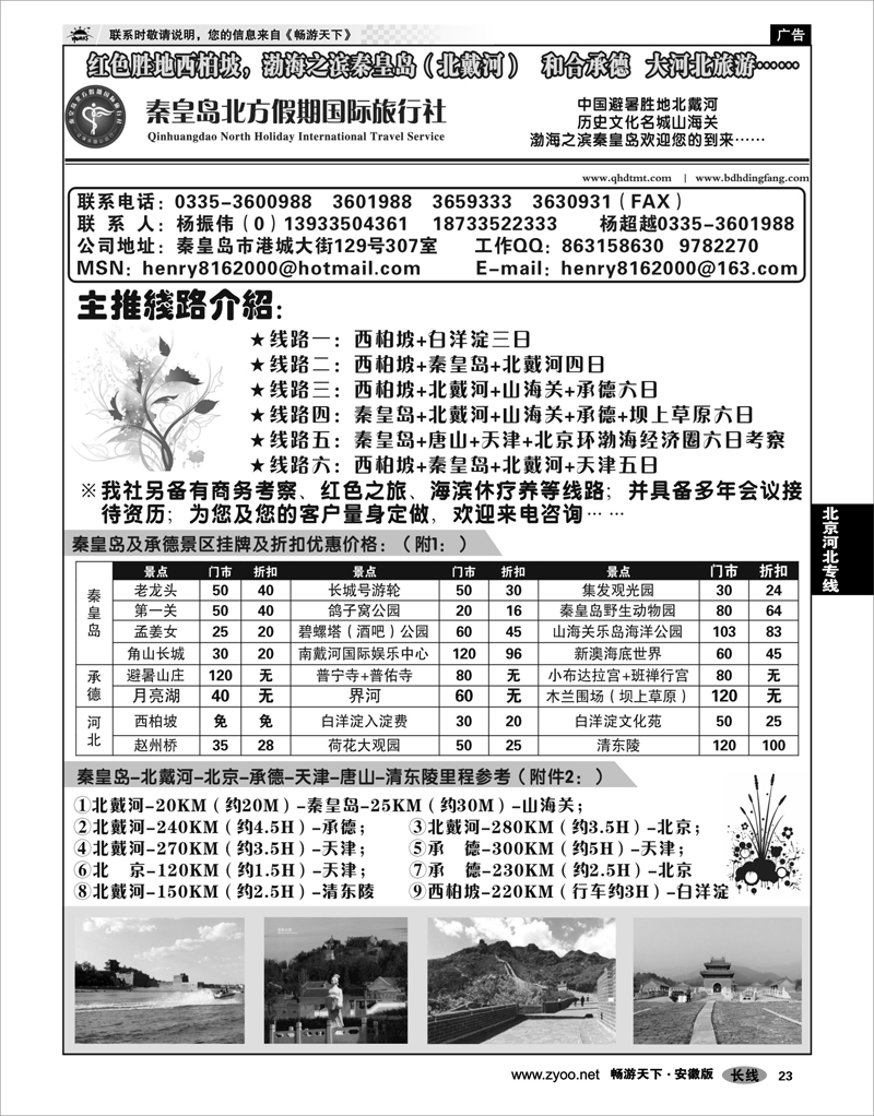 23 北京河北专线 西柏坡、白洋淀、秦皇岛（北戴河）、承德、坝上草原——大河北旅游