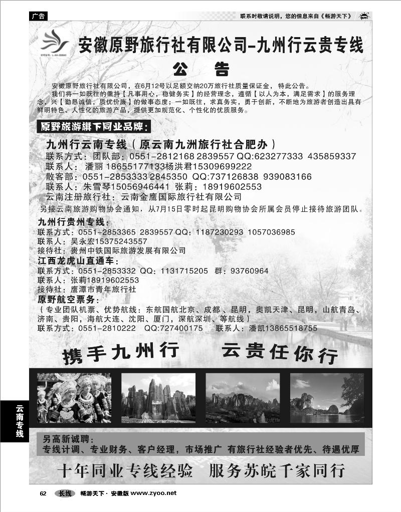 62 云南专线 安徽原野旅行社有限公司