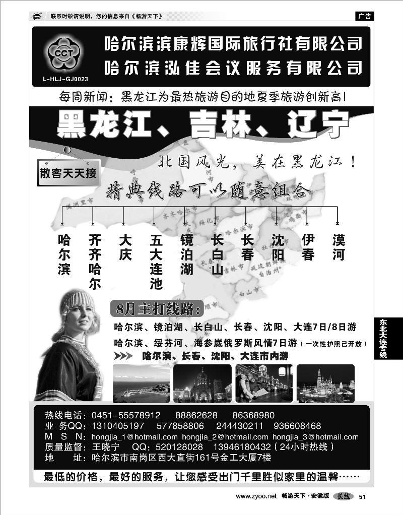 51 东北大连专线 哈尔滨康辉国际旅行社●泓佳之旅