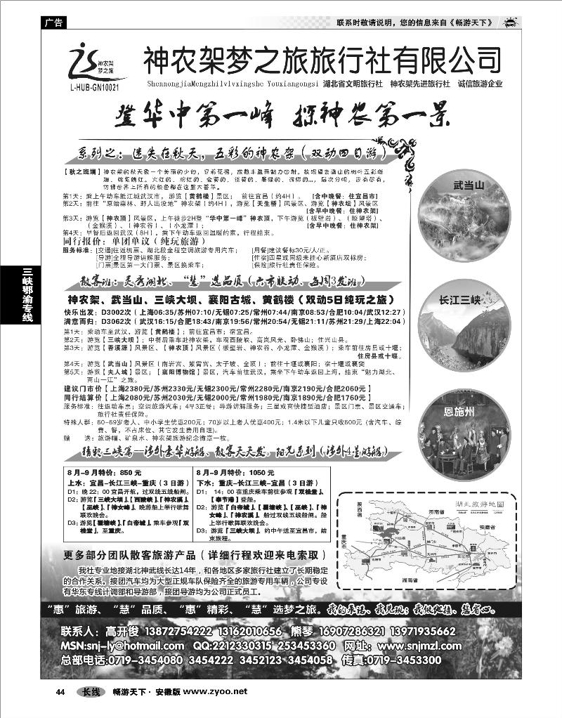 44 三峡鄂渝专线 神农架梦之旅【湖北全景游】