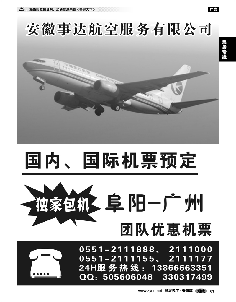 01 机票专线 安徽事达航空服务有限公司
