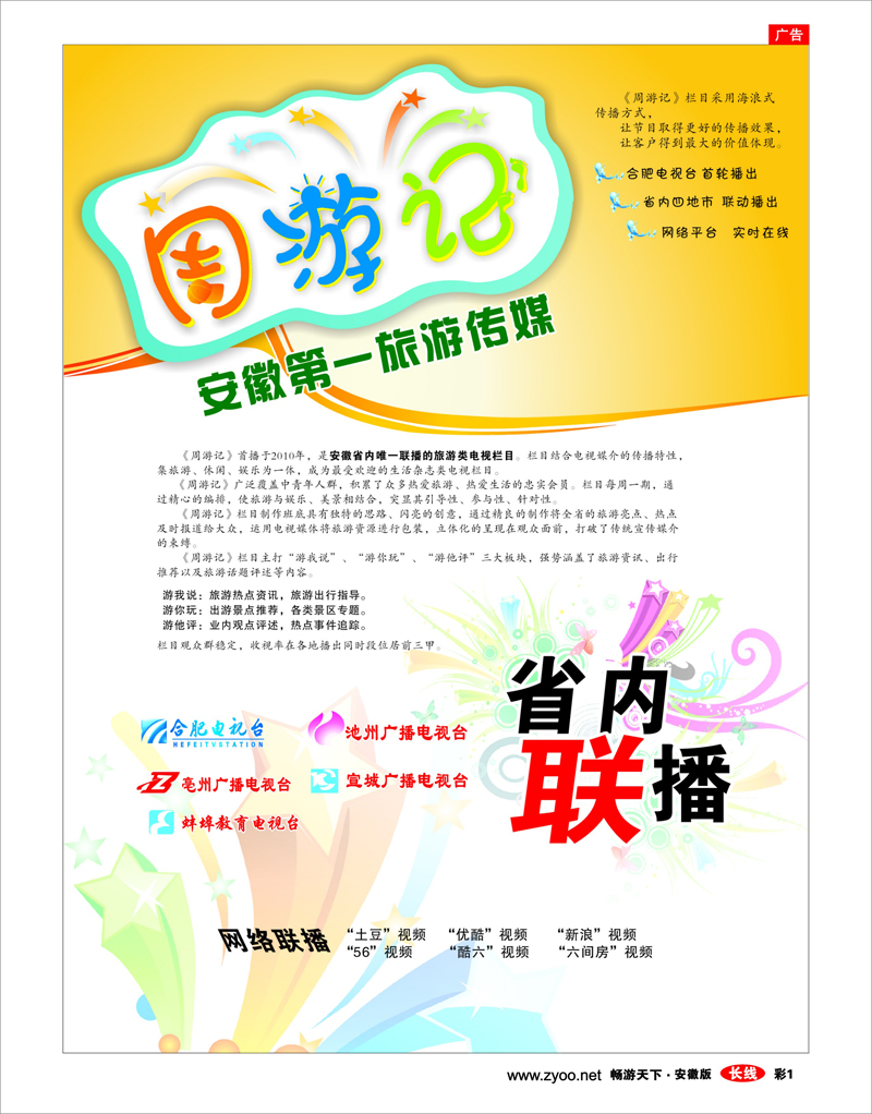 彩1 周游记