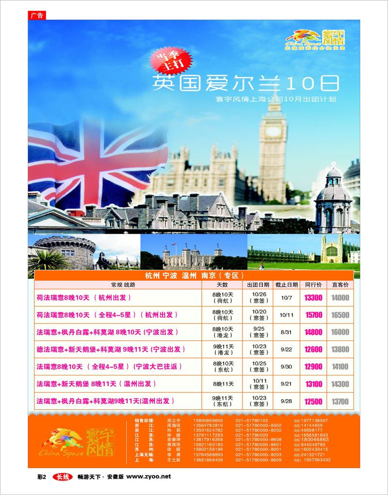 彩2 寰宇风情