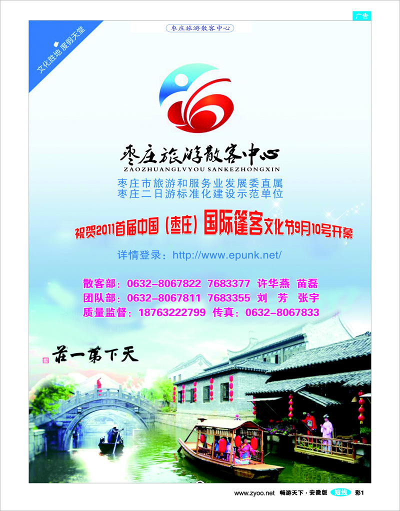 彩1 枣庄旅游散客中心