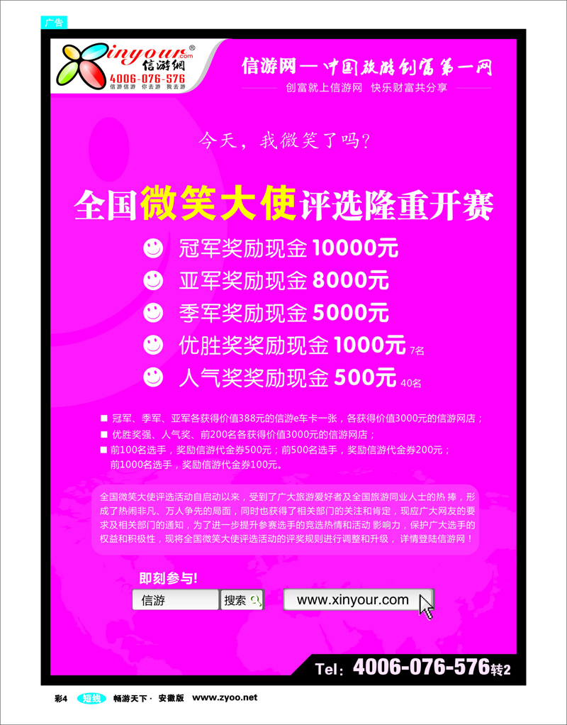 彩4 信游网微笑大使