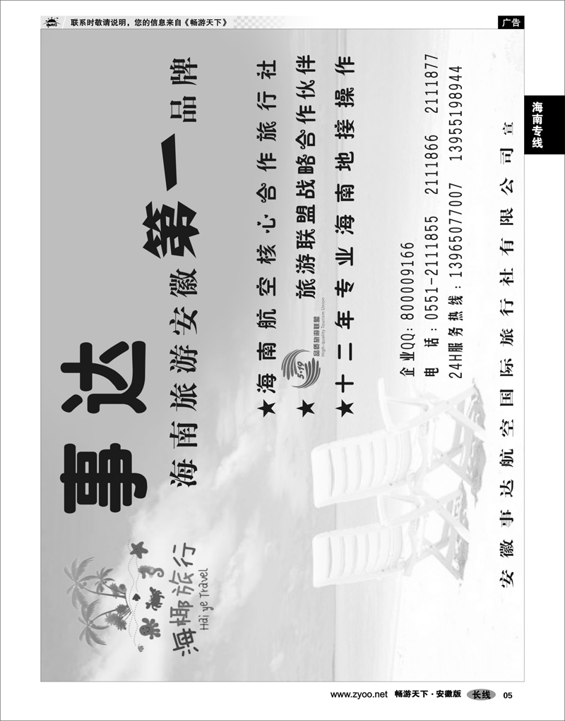 05 海南专线 安徽事达-海椰旅行