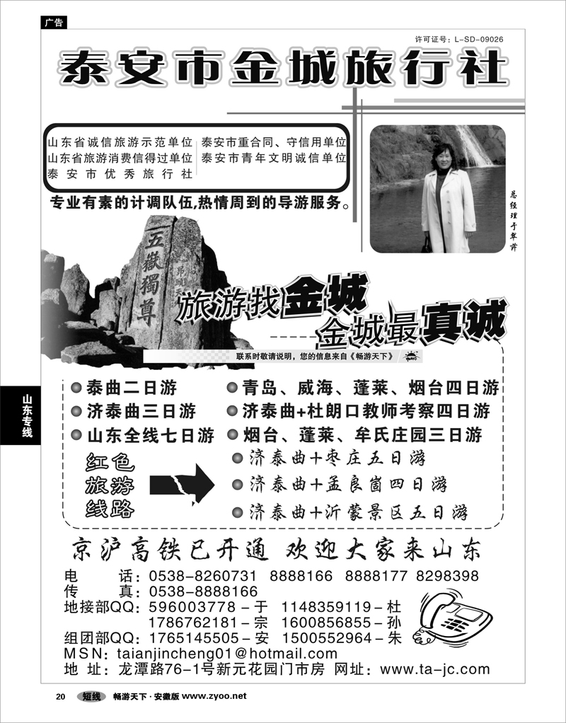 20 山东专线 泰安金城旅行社