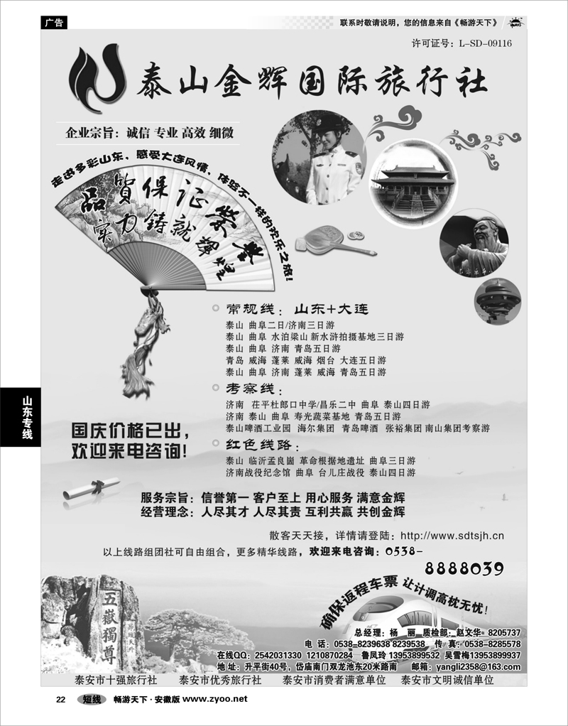 22 山东专线 泰山金辉国旅