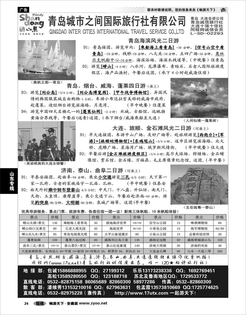 24 山东专线 山东大连专线-青岛(大连)城市之间国际旅行社