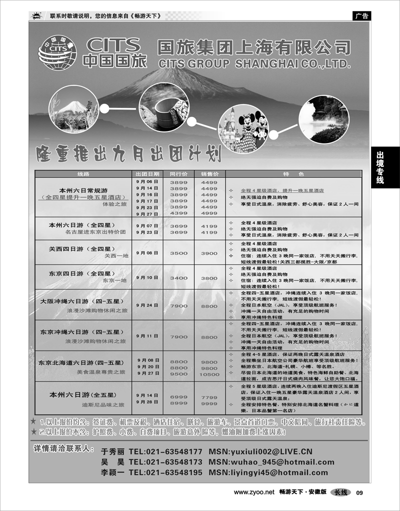 09 出境专线 中国国旅十一黄金周出团计划