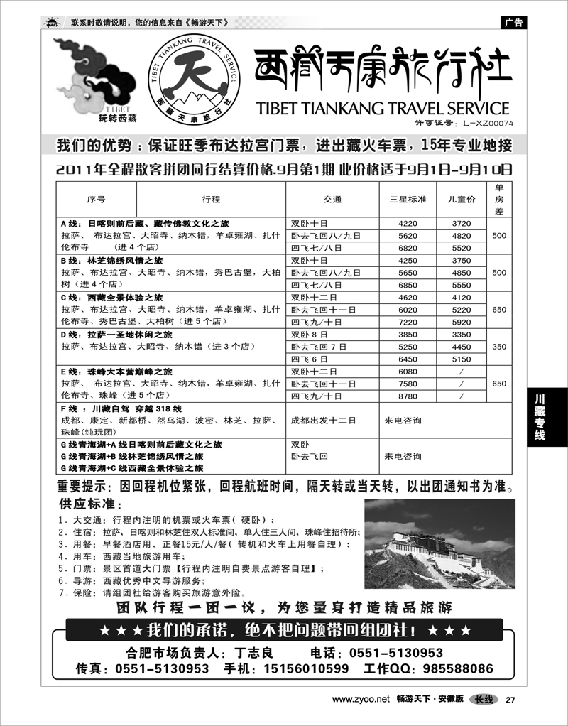 27 川藏专线 西藏天康旅行社