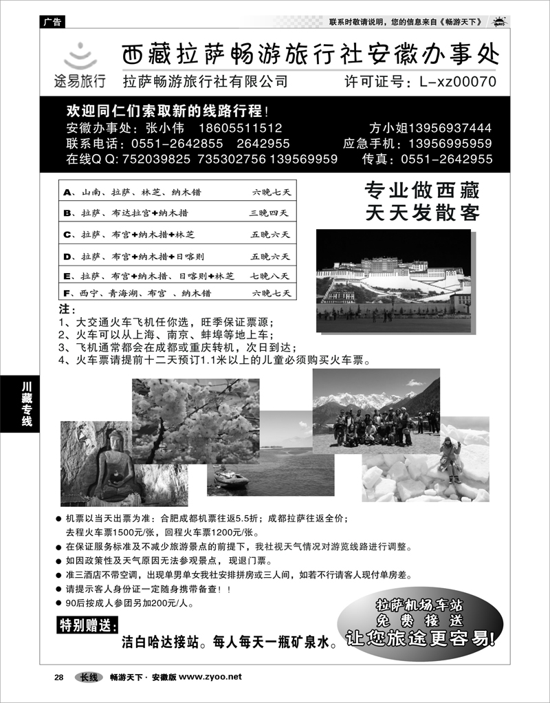 28 川藏专线 西藏拉萨畅游旅行社有限公司