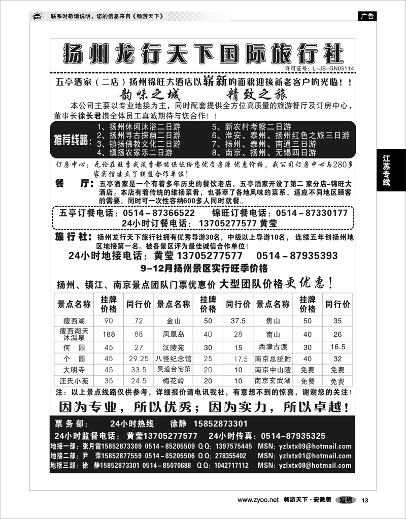 13 江苏专线 扬州龙行天下旅行社