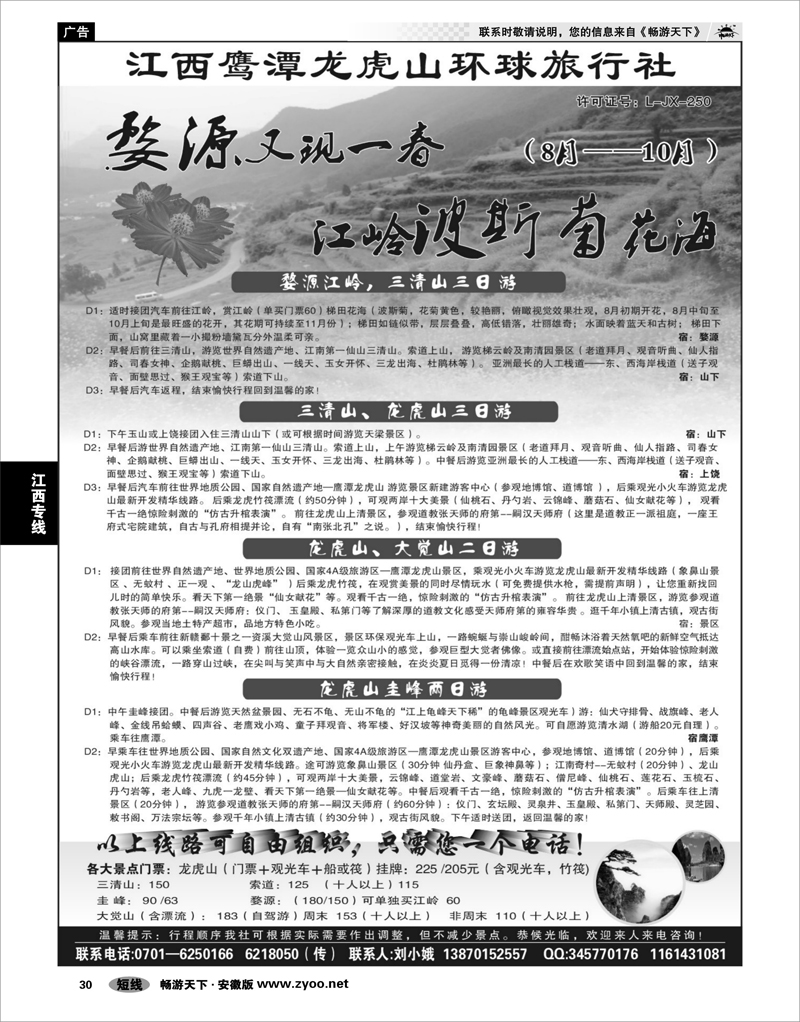 30 江西专线 江西鹰潭龙虎山环球旅行社