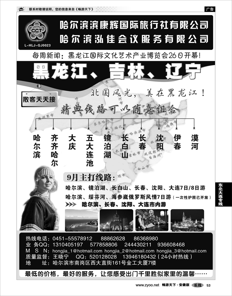 53 东北大连专线 哈尔滨康辉国际旅行社●泓佳之旅
