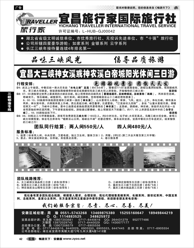 42 三峡鄂渝专线 宜昌旅行家国际旅行社