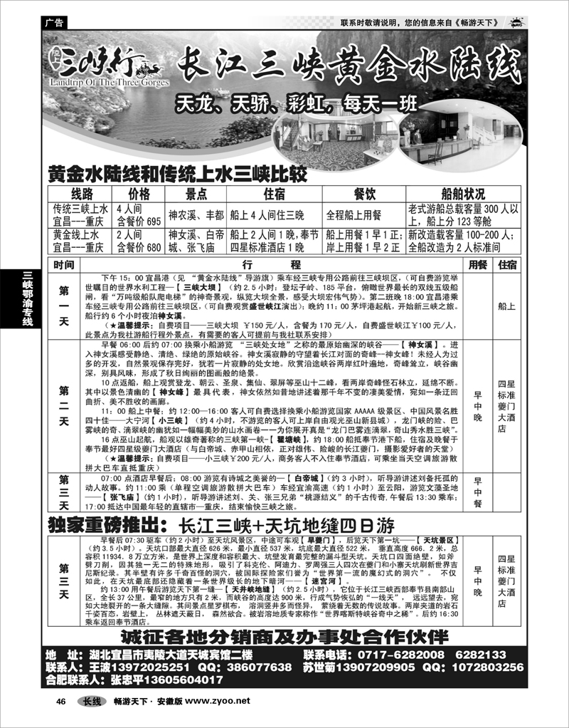 46 三峡鄂渝专线 宜渝黄金水陆线销售中心