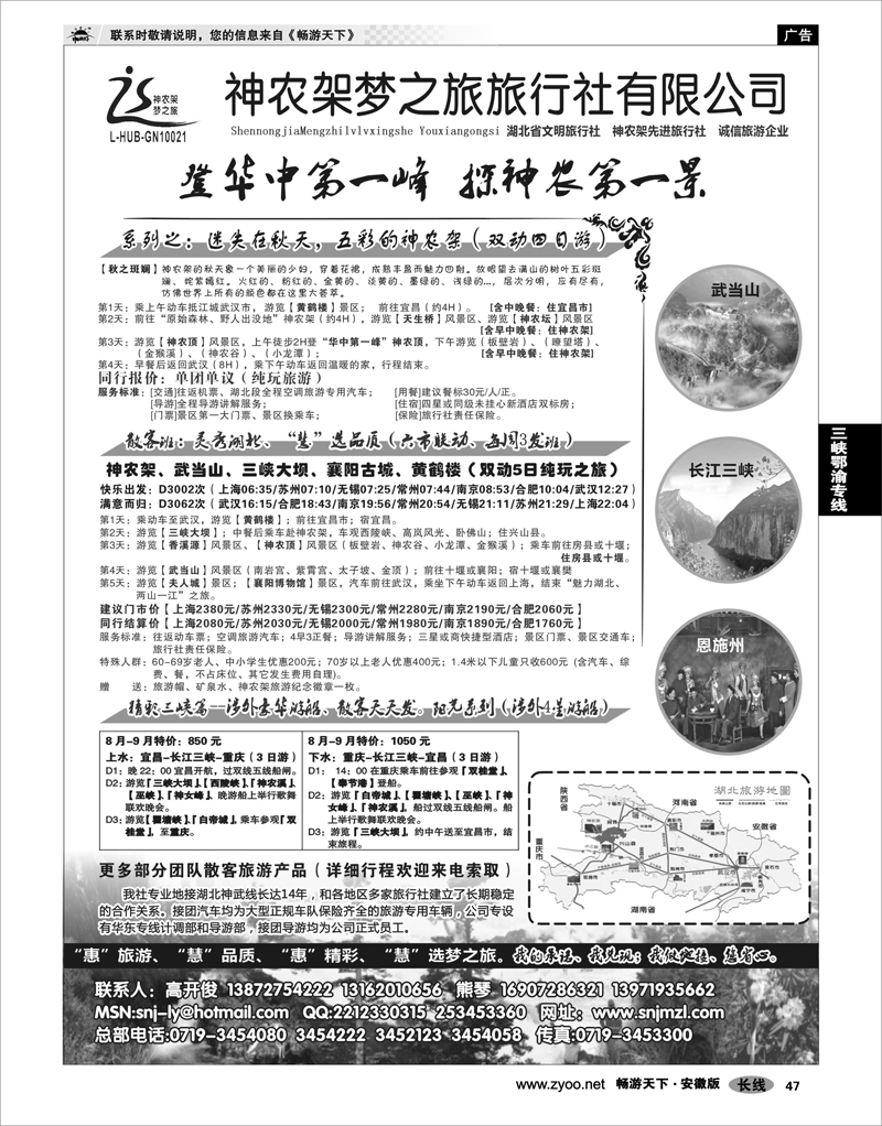 47 三峡鄂渝专线 神农架梦之旅【湖北全景游】