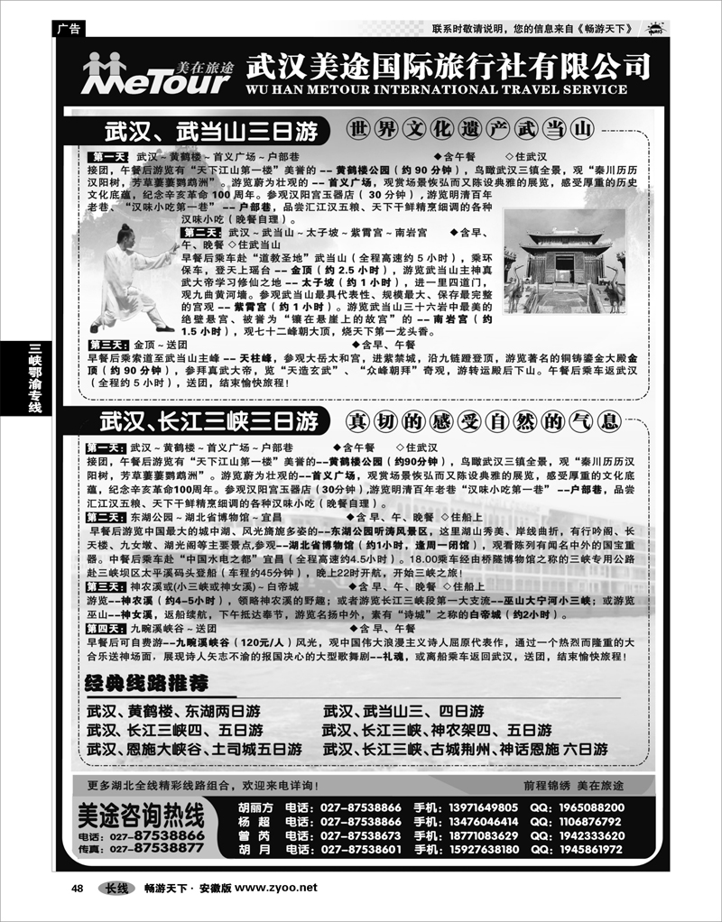 48 三峡鄂渝专线 武汉美途国际旅行社--专业湖北全线地接