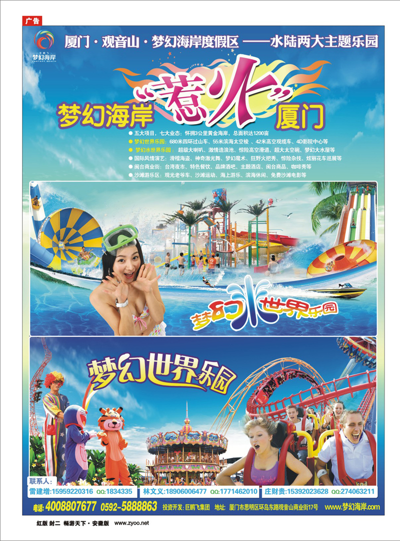 342期《畅游天下》安徽版 红封二