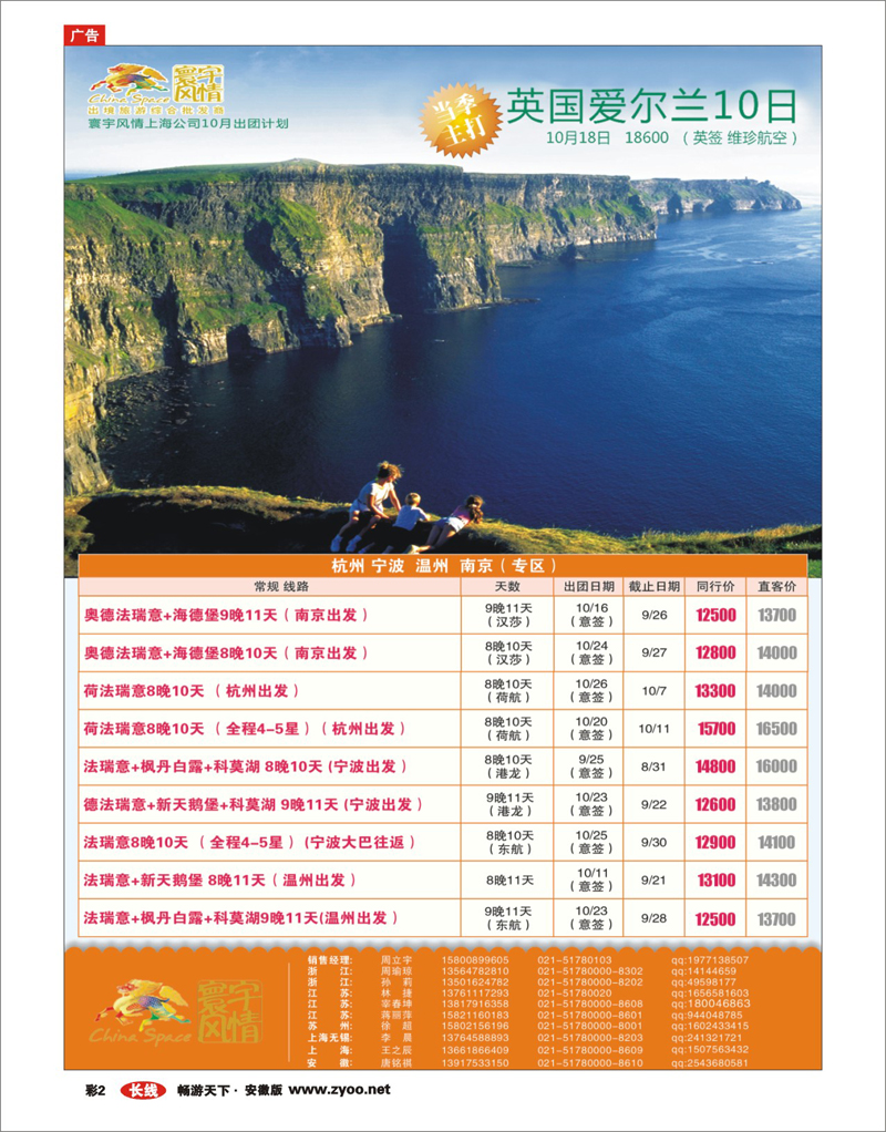 342红版彩页2 寰宇风情