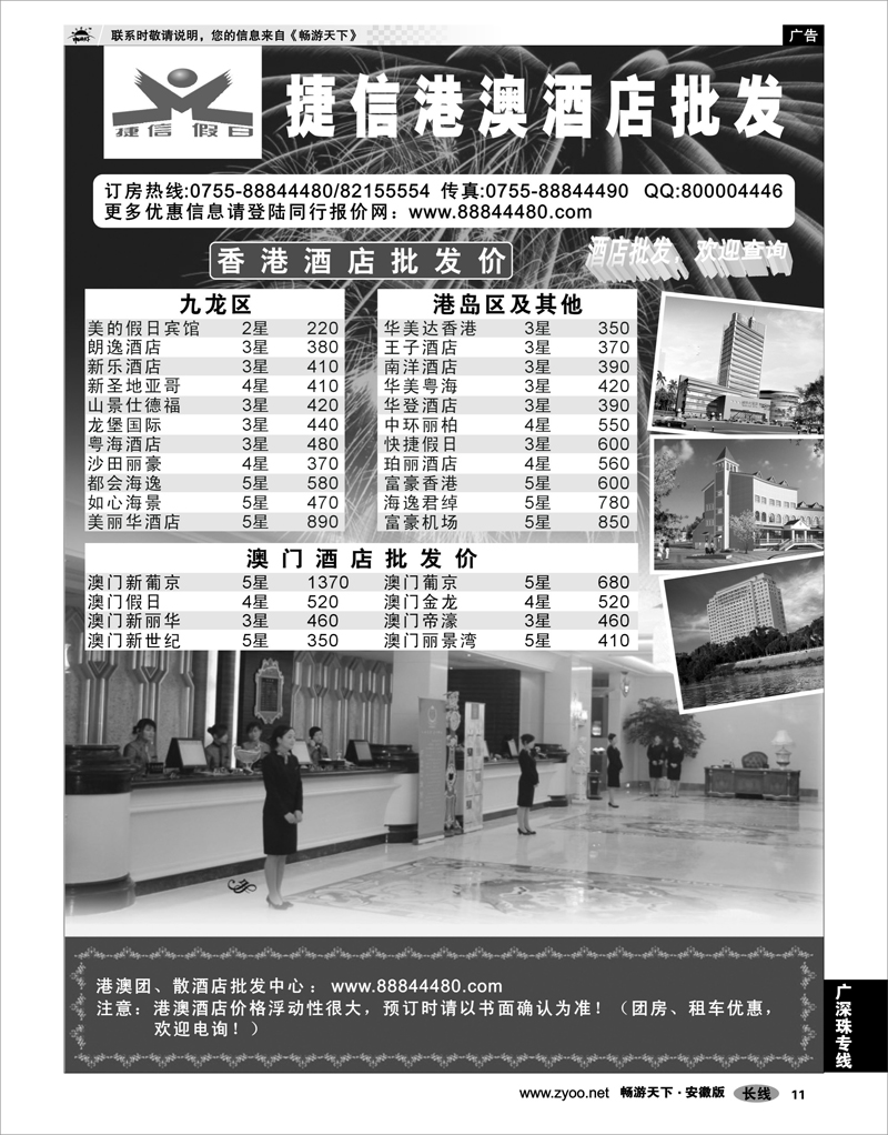 11 广深珠专线 深圳职工国旅诚邀合作伙伴
