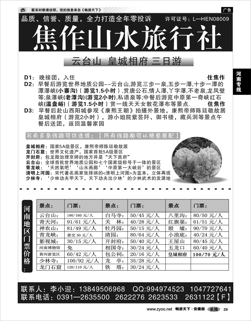 29 河南专线 焦作山水旅行社