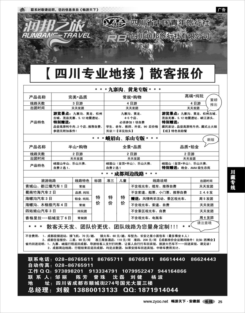 25 川藏专线 四川省中国青年旅行社  四川润邦旅行社-润邦之旅-四川线路