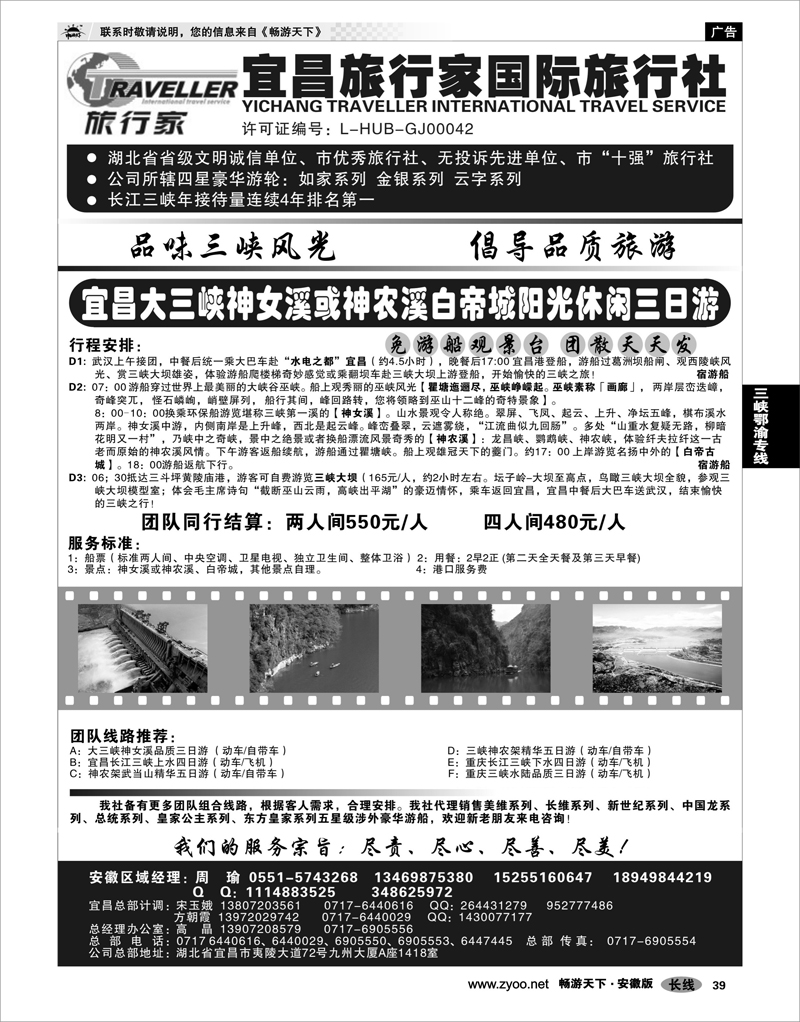 39 三峡鄂渝专线 宜昌旅行家国际旅行社