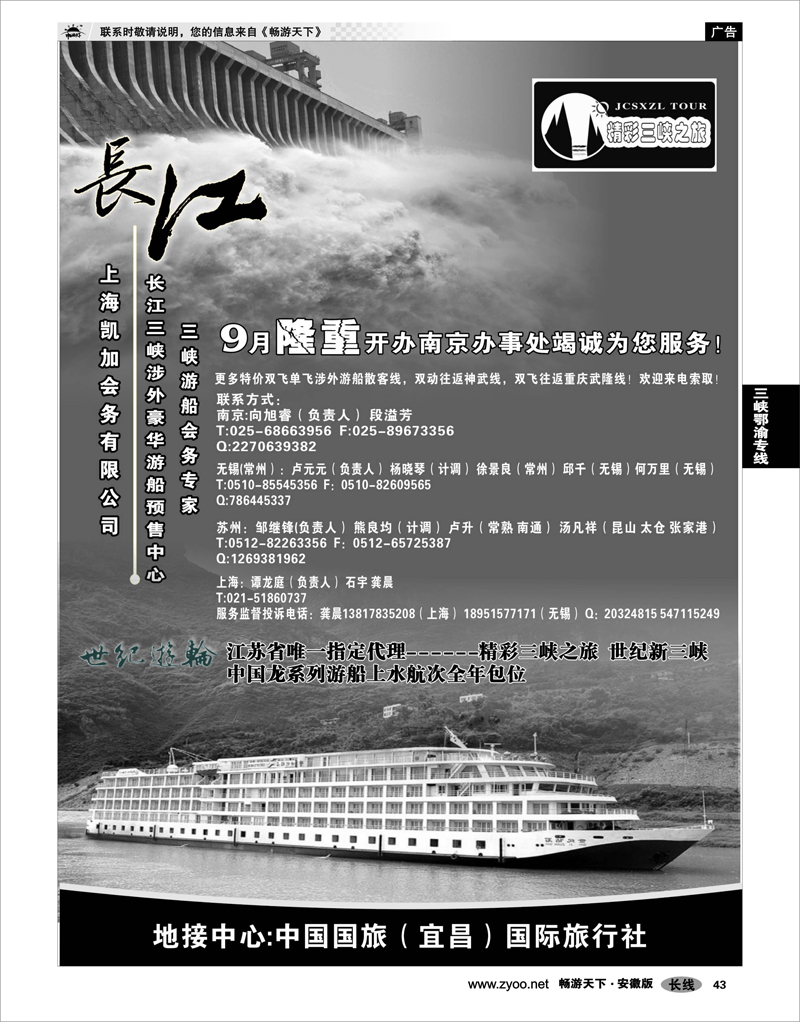 43 三峡鄂渝专线 精彩三峡之旅