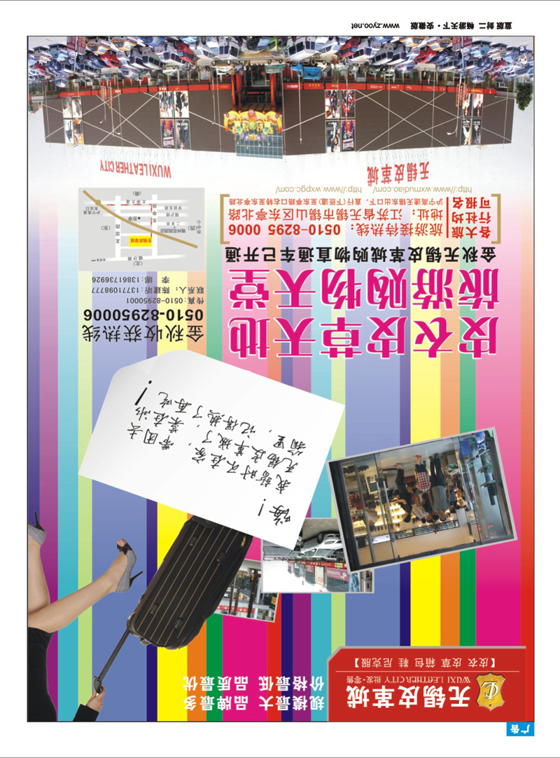 344期《畅游天下》安徽版 封二无锡皮革城有限公司