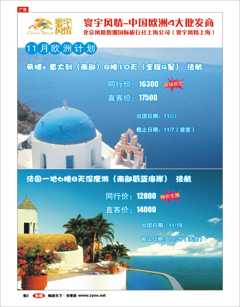 344红版彩页2 寰宇风情