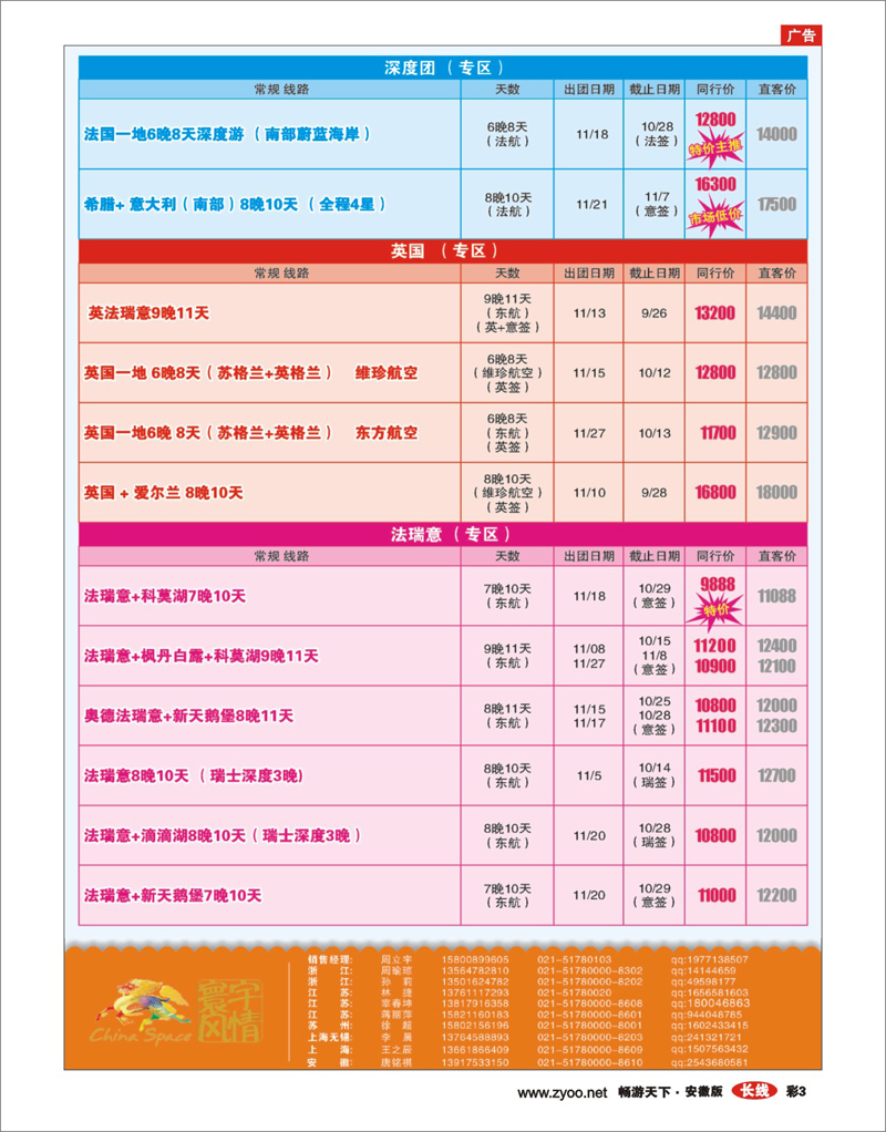 344红版彩页3 寰宇风情
