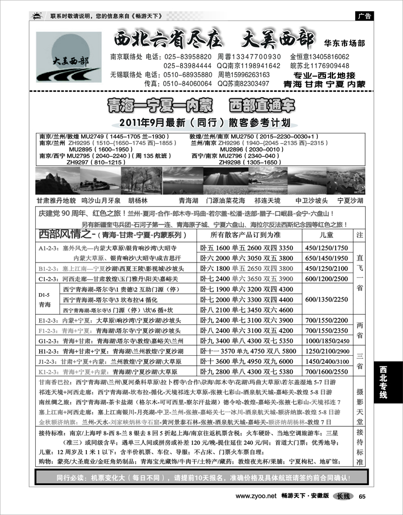 65 西北专线 大美西部02——青海宁夏内蒙   专业西北地接