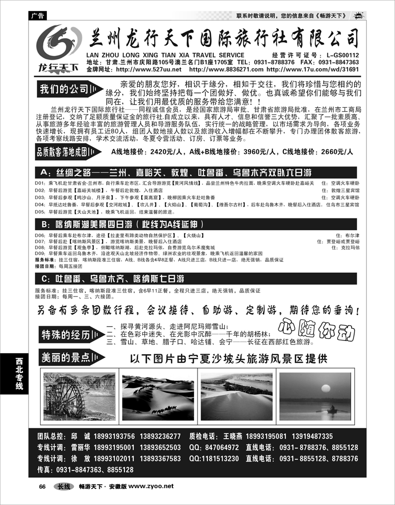 66 西北专线 兰州龙行天下国际旅行社--西北青藏地接线路