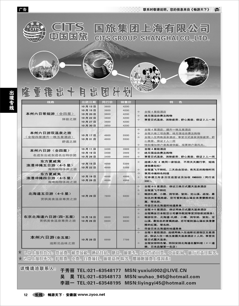12 出境专线 中国国旅十月份出团计划