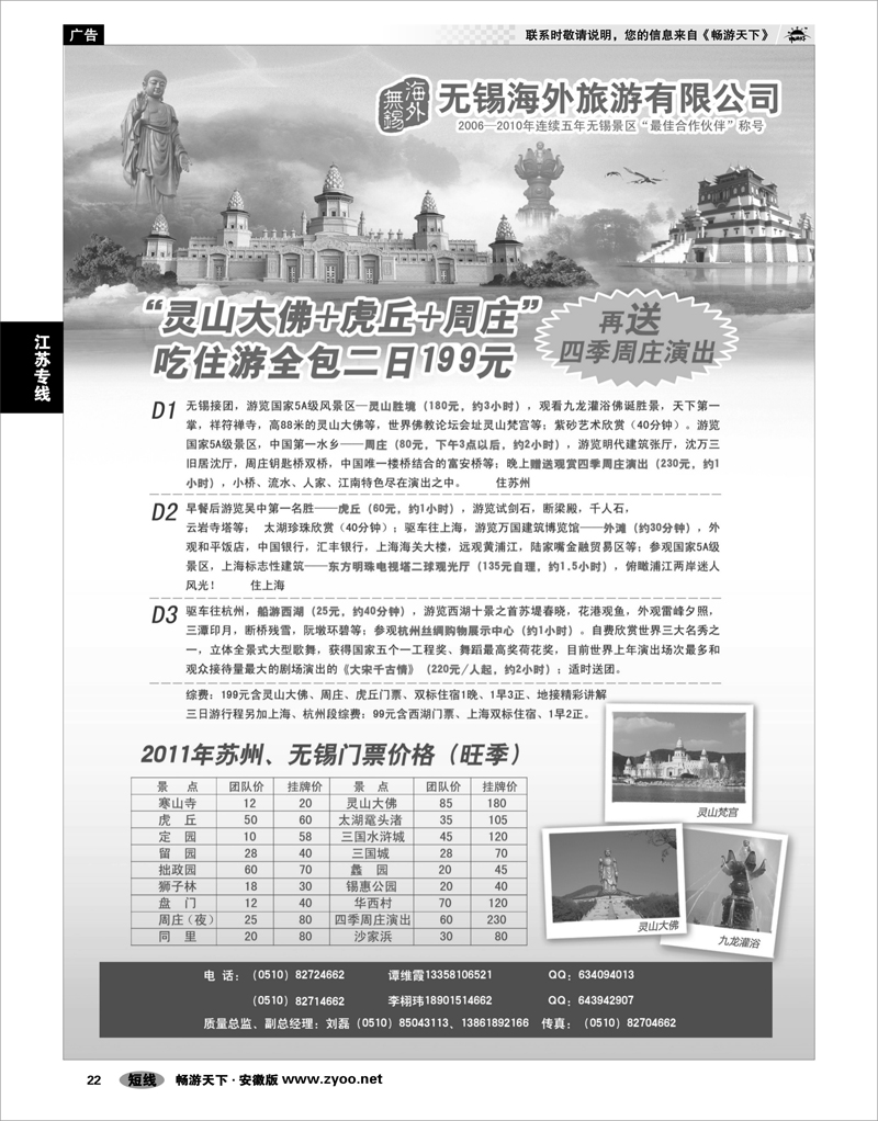 22 江苏专线 无锡海外旅游有限公司