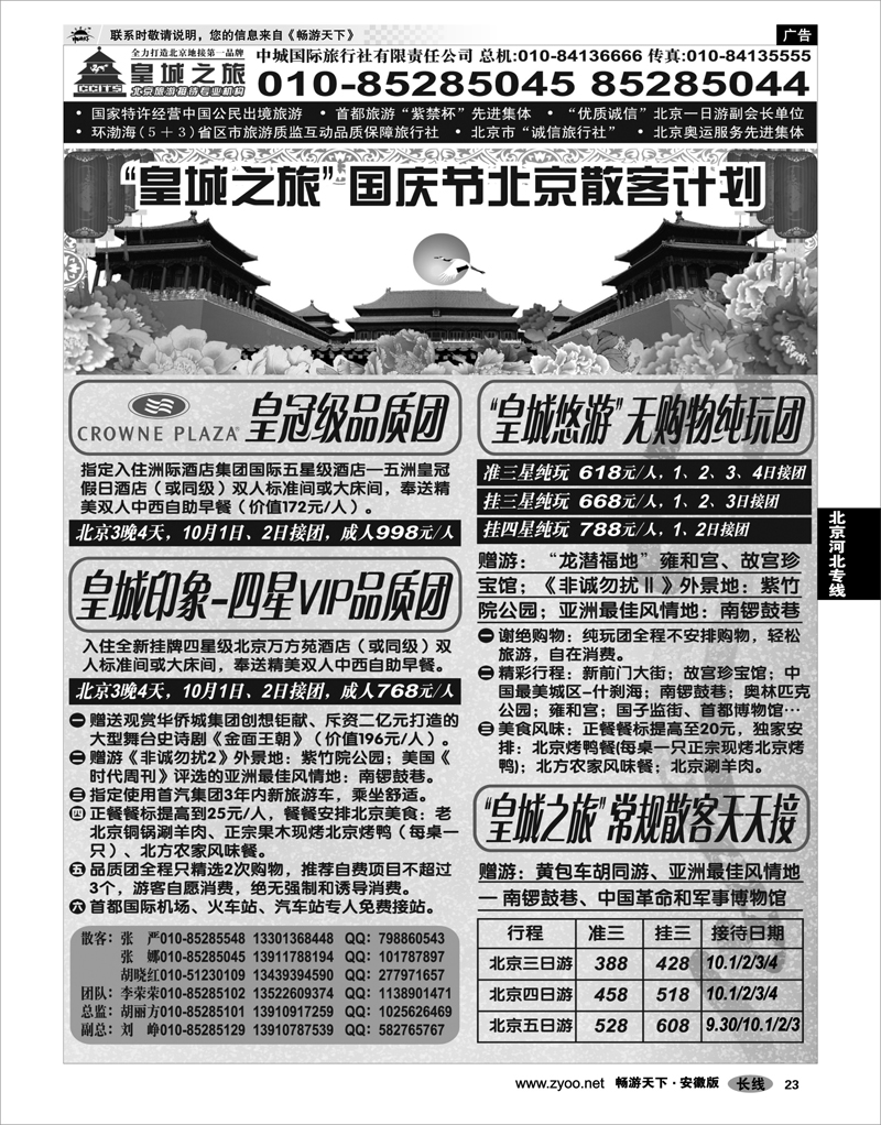 23 北京河北专线 中城国际旅行社有限责任公司02
