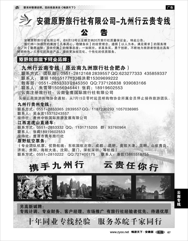 67 云南专线 安徽原野旅行社有限公司