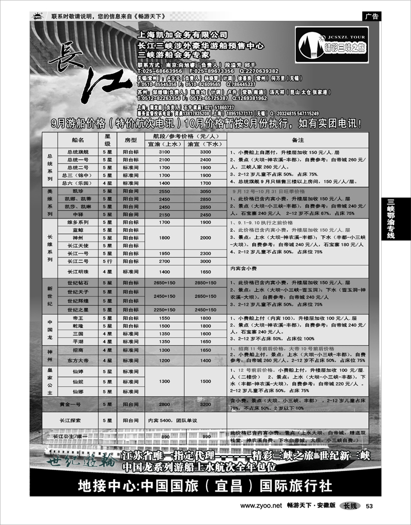 53 三峡鄂渝专线 精彩三峡之旅