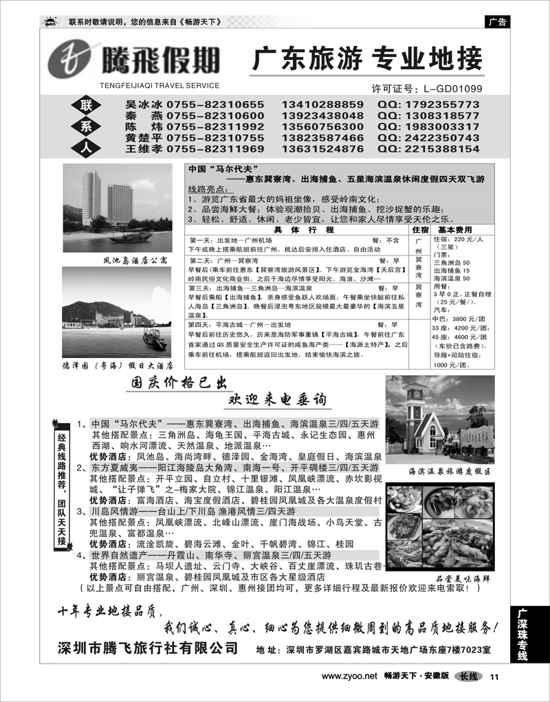11 广深珠专线 广东专业地接（巽寮、海陵岛、上下川）——深圳市腾飞旅行社有限公司